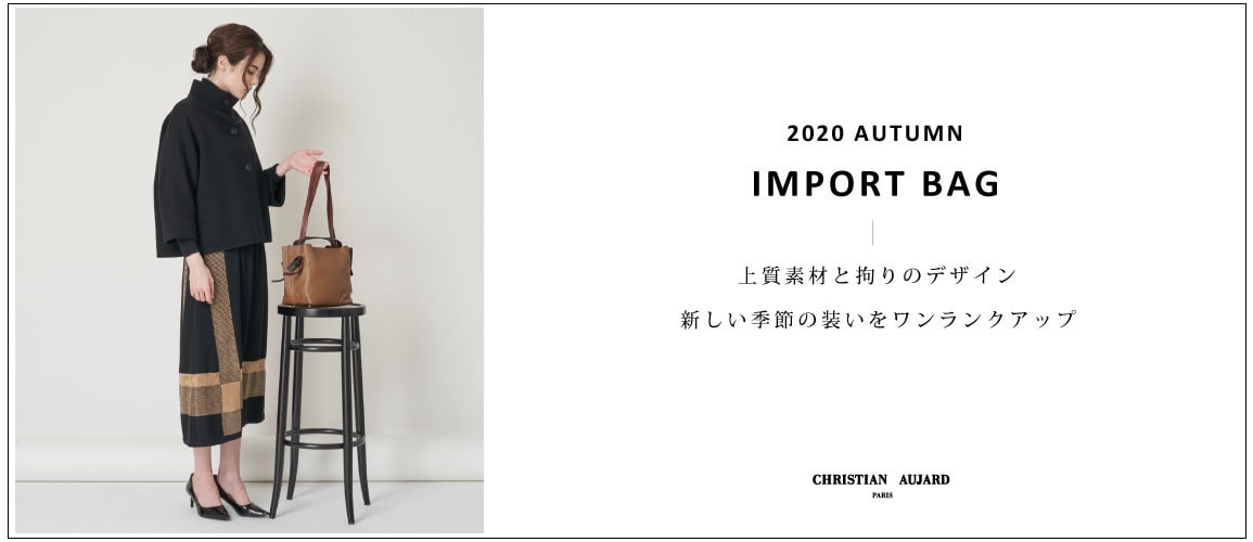 上質&拘りのデザインが魅力のインポートバッグご紹介