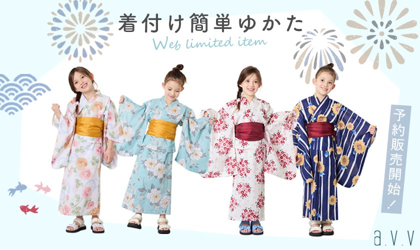 【WEB限定】着付け簡単ゆかた♪予約販売開始！