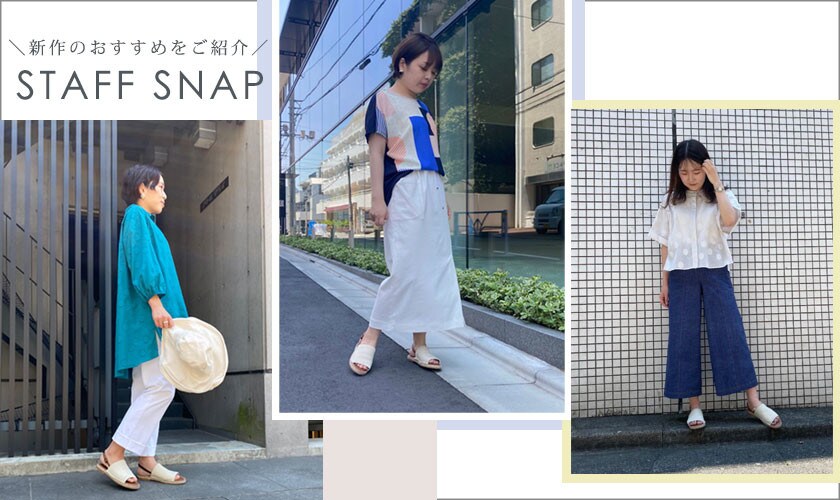 ＼STAFF SNAP／新作のおすすめをご紹介