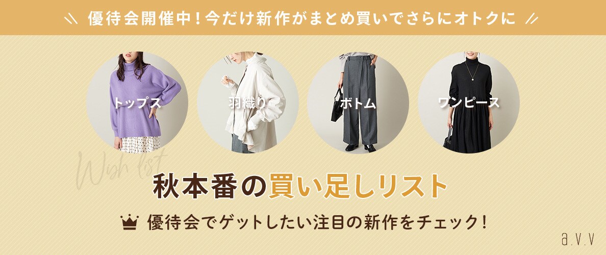 優待会で狙いたい！秋本番の買い足しリスト