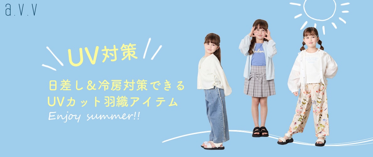 ＼UV対策／日差し＆冷房対策ができる羽織アイテム
