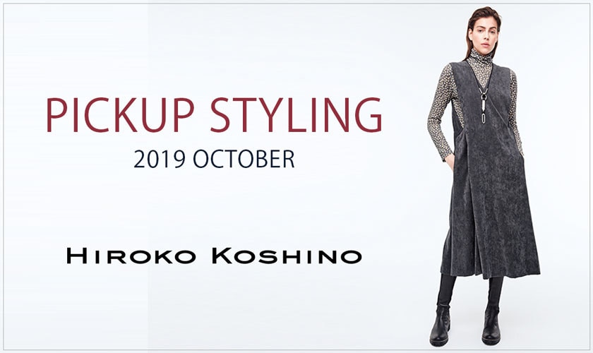 【HIROKO KOSHINO】PICKUP STYLING -2019 OCTOBER-