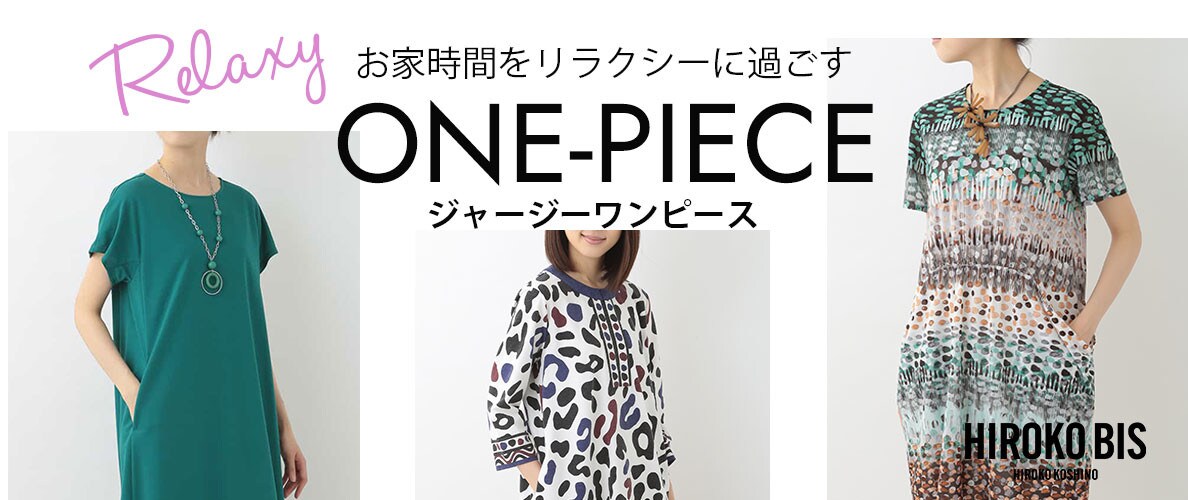 リラクシーに過ごすジャージーワンピース