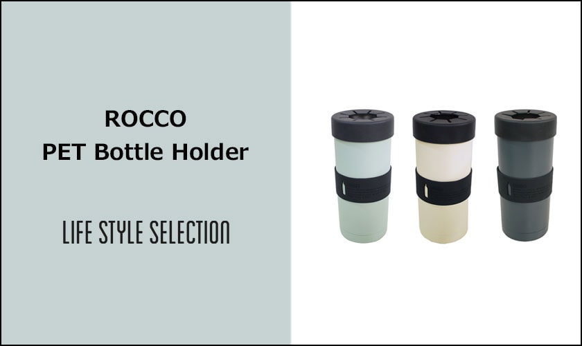 ROCCO Pet Bottle Holder／ROCCO ペットボトルホルダー