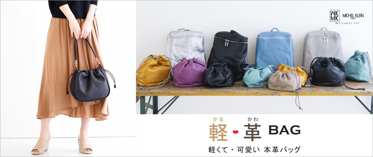 軽くて可愛い本革 かるかわ バッグ イトキンオンラインストア 軽くて可愛い本革 かるかわ バッグ イトキンオンラインストア