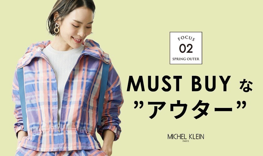 MICHEL KLEIN 「今欲しい」「今着たい」MUST BUYなスプリングアウター