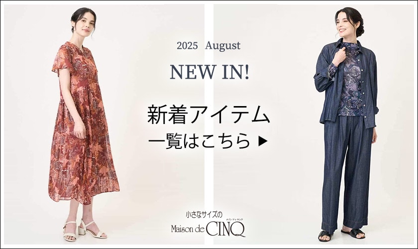 ＼新作が続々入荷中／