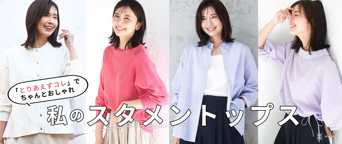 この春の、私の「スタメントップス」