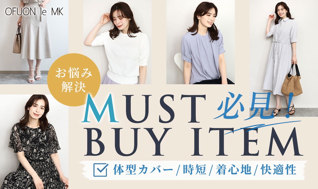 【お悩み別にご紹介】マストバイアイテム