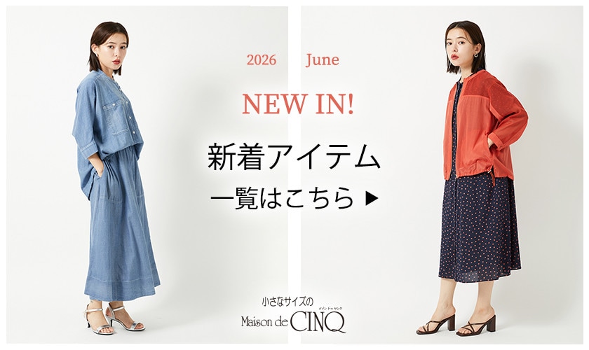 Maison de CINQ（メゾン ドゥ サンク）の新着アイテム