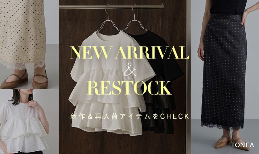新作＆再入荷アイテムをCHECK