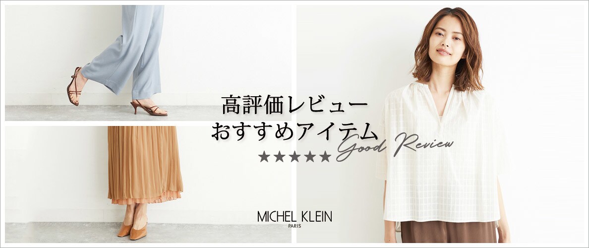 【★4以上】高評価レビューおすすめアイテム