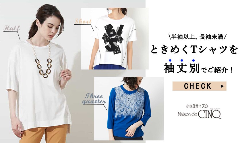 半袖以上 長袖未満 Tシャツアイテムを袖丈別でご紹介 イトキンオンラインストア 半袖以上 長袖未満 Tシャツアイテムを袖丈別でご紹介 イトキンオンラインストア