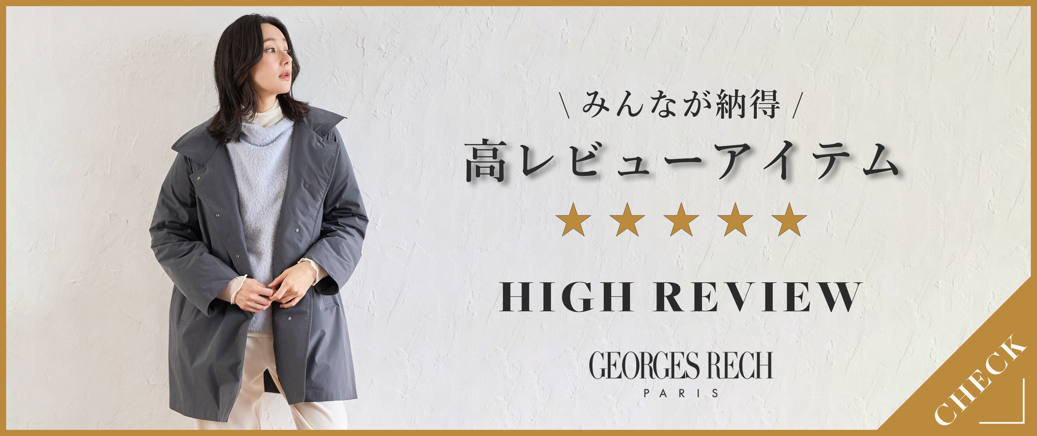 みんなが納得「高レビューアイテム」を紹介