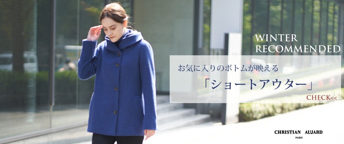おすすめ「ショートアウター」ご紹介