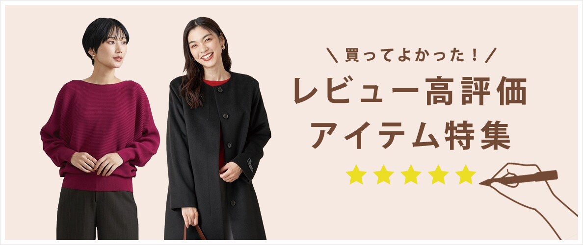 買ってよかった！レビュー高評価アイテム