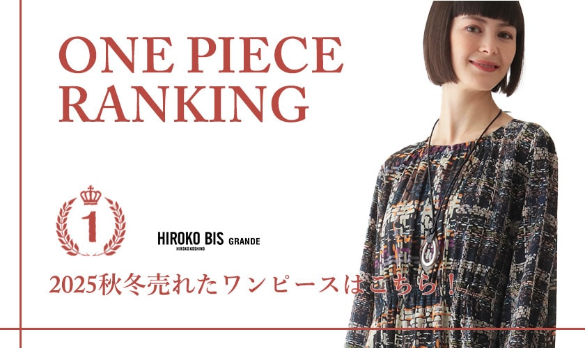 2025AW ONE-PIECE RANKING