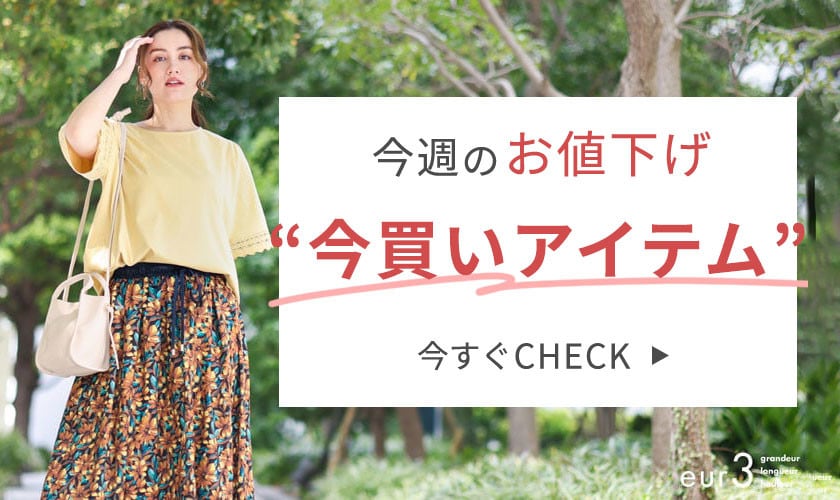 今週のお値下げ品はこちら！！！