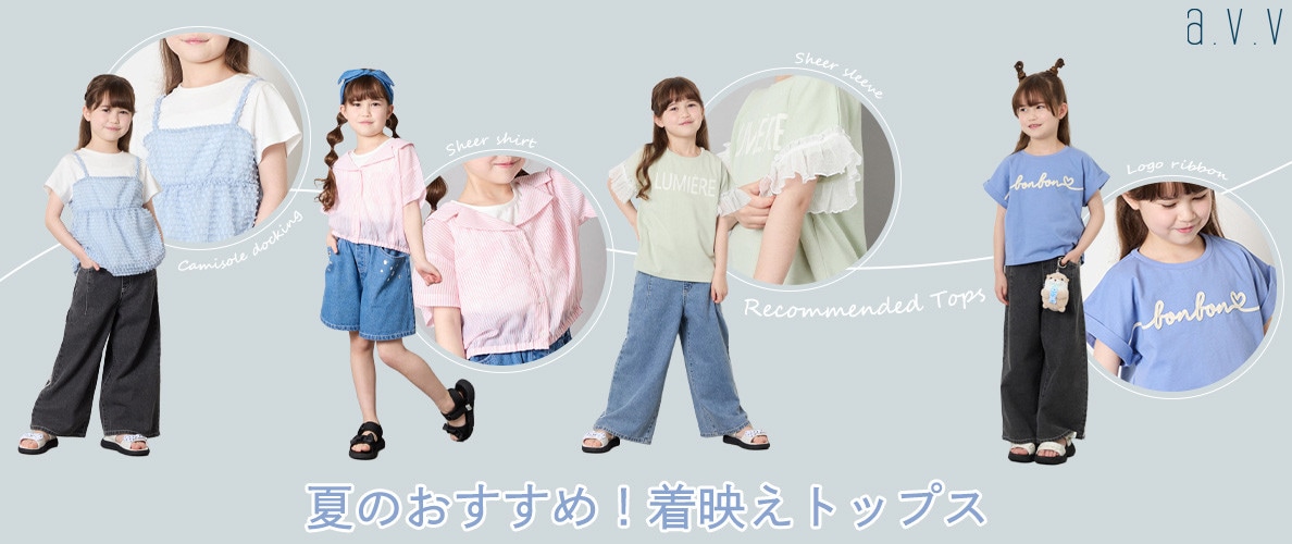 夏のおすすめ！着映えトップス♪
