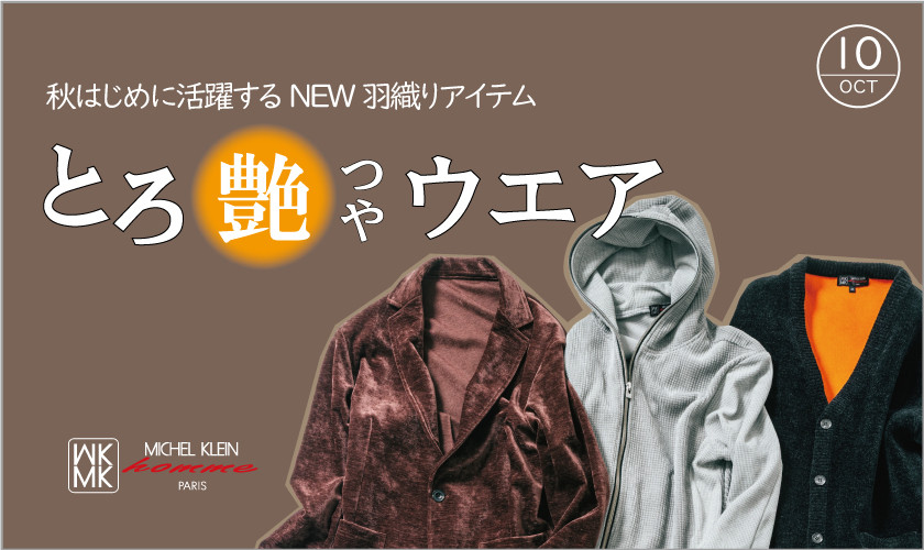 https://www.itokin.net/d/special/item-v2/20251001_mkh_torotuya