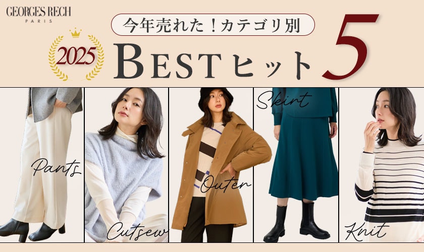 2025年これが売れた！カテゴリ別Bestヒット5