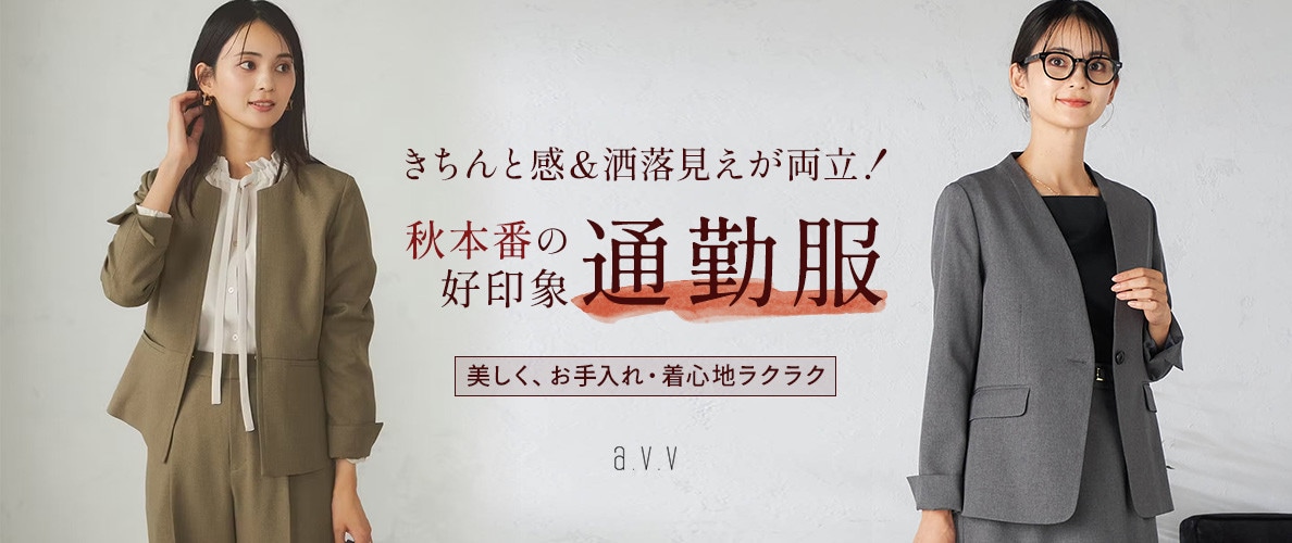 きちんと感&洒落見えが両立！秋本番の好印象通勤服
