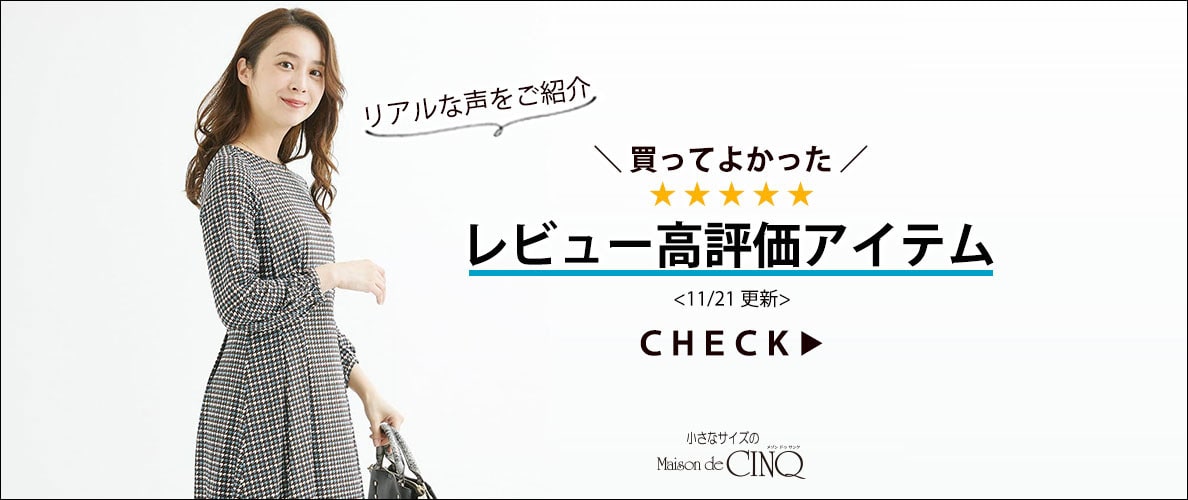 ＼買ってよかった！／レビュー高評価アイテムをご紹介