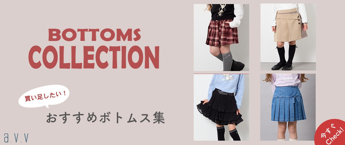 秋コーデに取り入れたい♪おすすめボトムス