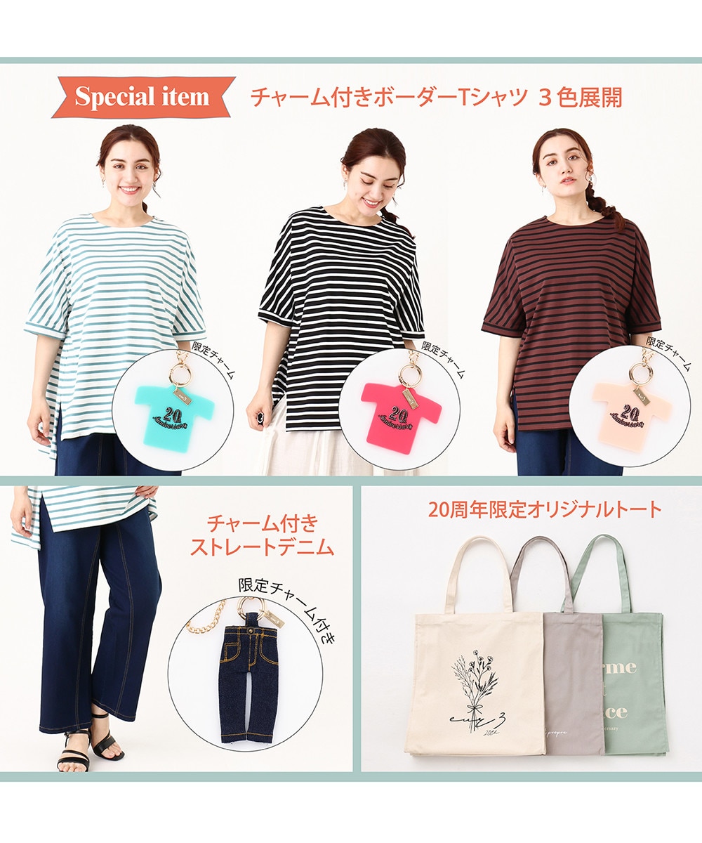 オリジナルチャーム付き商品+20周年記念トートバックの発売