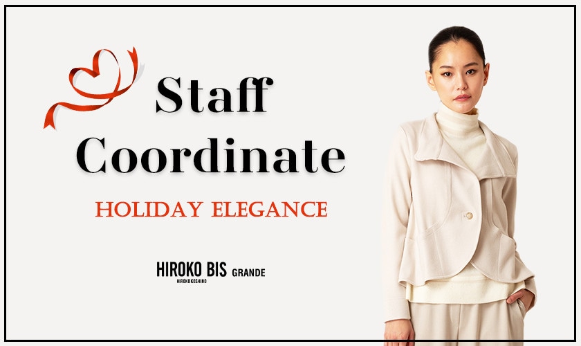 「HOLIDAY ELEGANCE」スタッフコーデ
