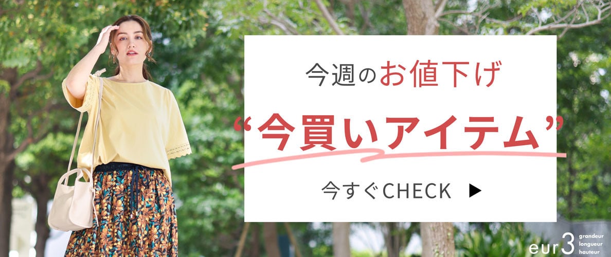 今週のお値下げ品はこちら！！！