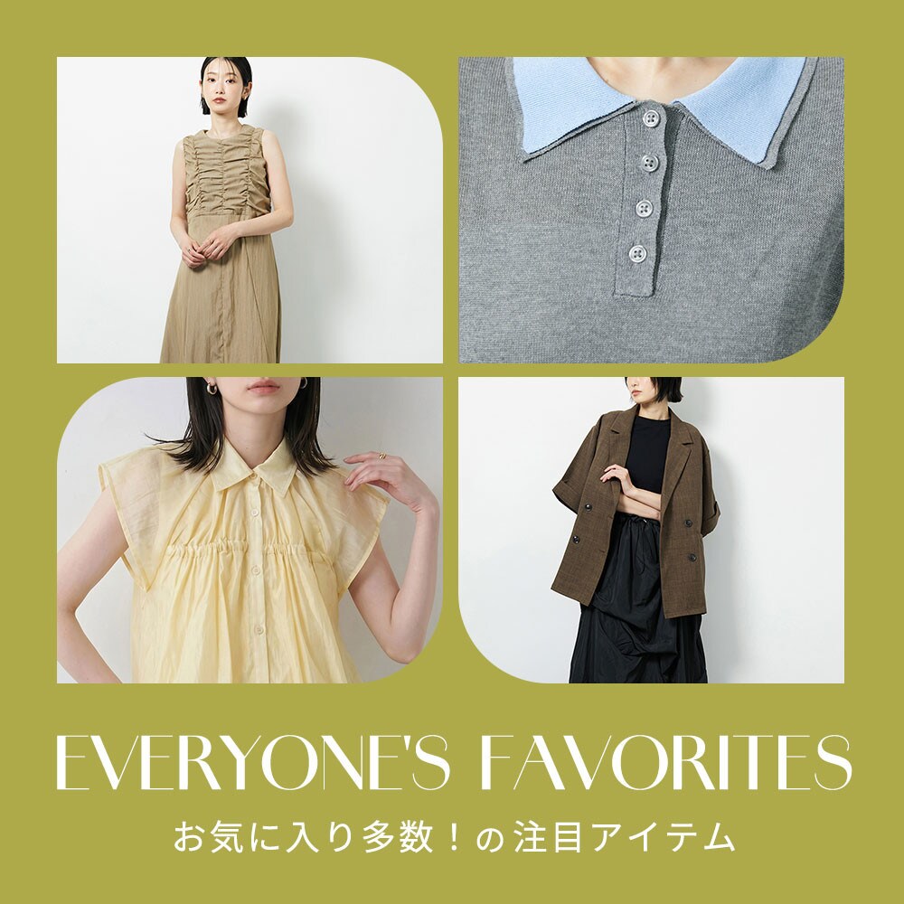 みんなが「お気に入り」した人気アイテム