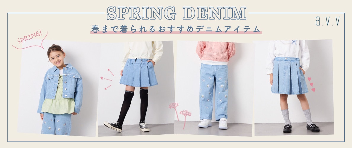 定番から最旬デザインまで！この春欲しいデニムアイテム