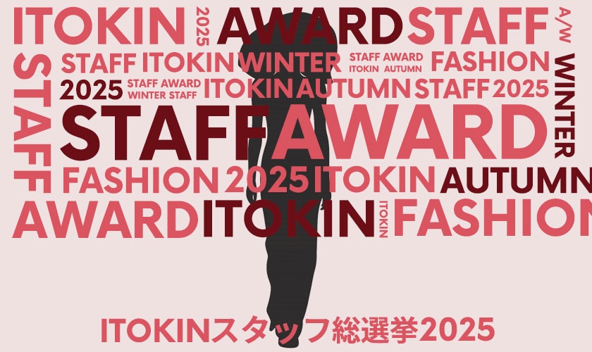 ITOKINスタッフ総選挙2025