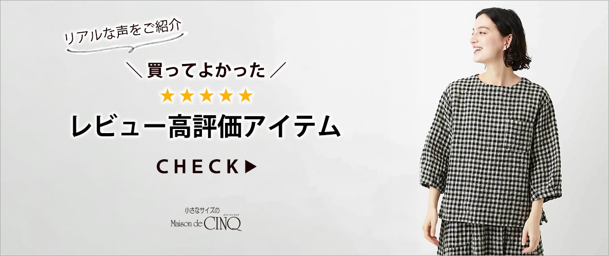 ＼買ってよかった！／レビュー高評価アイテムをご紹介