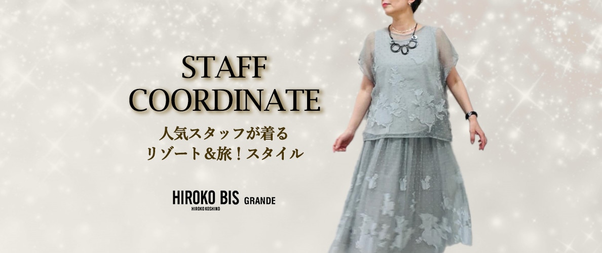真似しやすいから参考になる！「リゾート＆旅！スタイル」スタッフコーデ