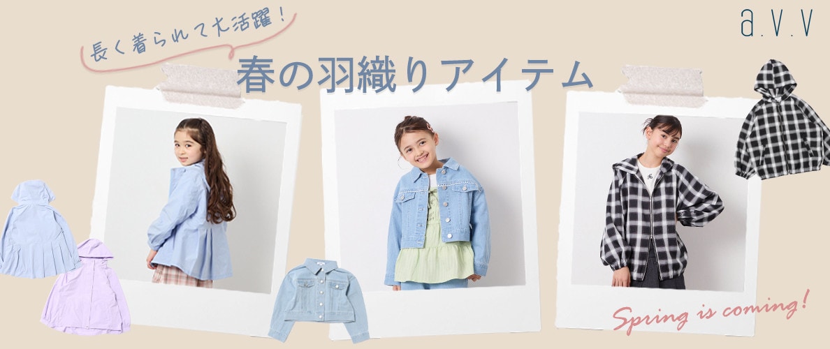＼長く着られて大活躍！／春の羽織りアイテム
