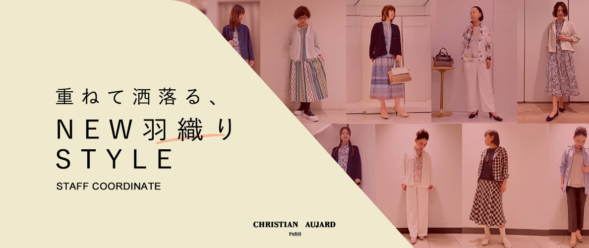 【スタッフコーディネート】重ねて洒落る、NEW羽織りSTYLE
