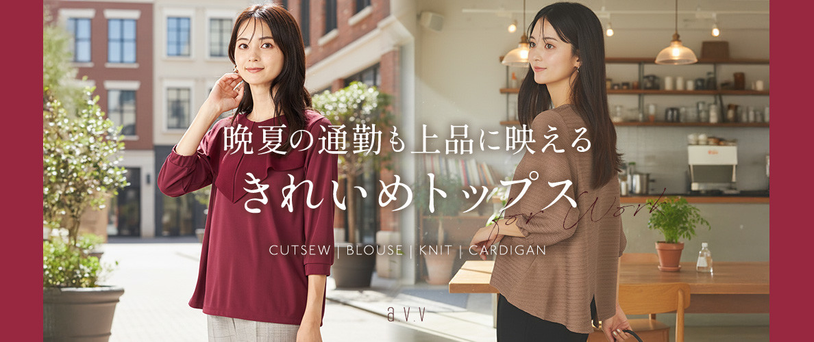 晩夏の通勤も上品に映える！きれいめトップス