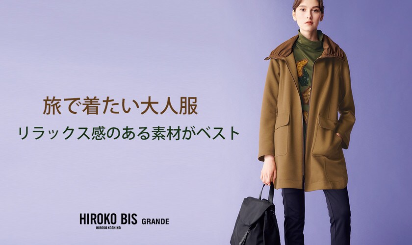 旅で着たい大人服 リラックス感のあるコート