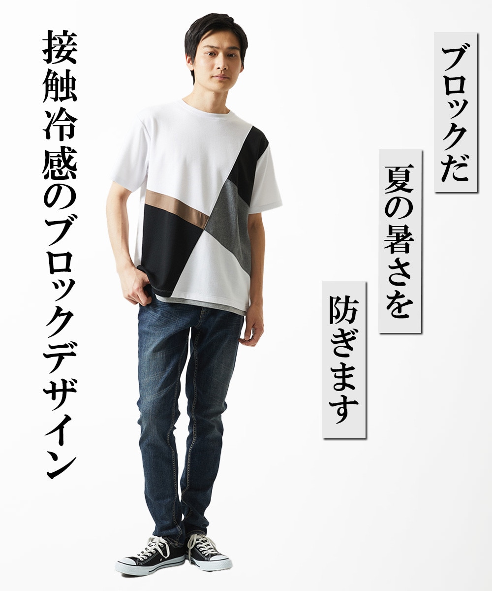 【接触冷感】COOLタッチブロックTシャツ