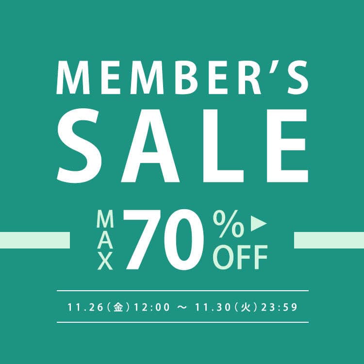 メンバーズセール 最大70%OFF