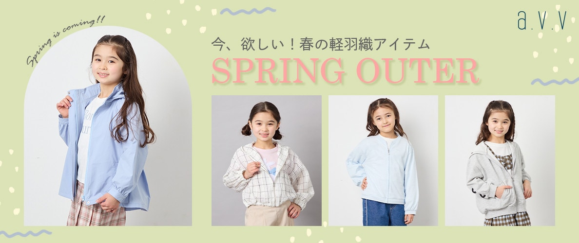 ＼今、欲しい！／春の羽織りアイテム♪