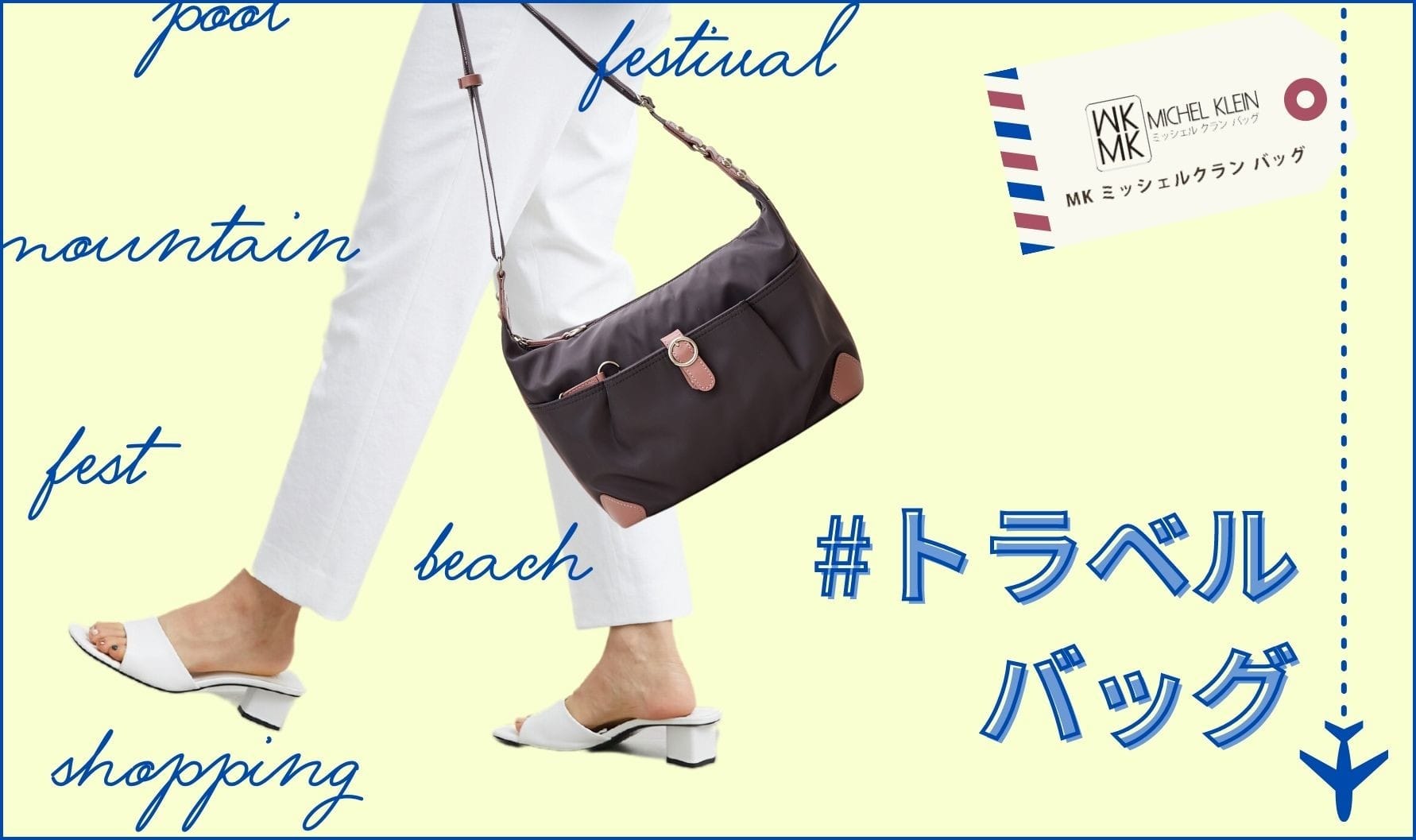 夏休み直前！トラベルバッグ特集