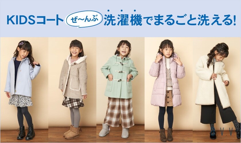 【KIDS】ぜんぶ洗えるのが嬉しい！毎日かわいい冬のコートコーディネート