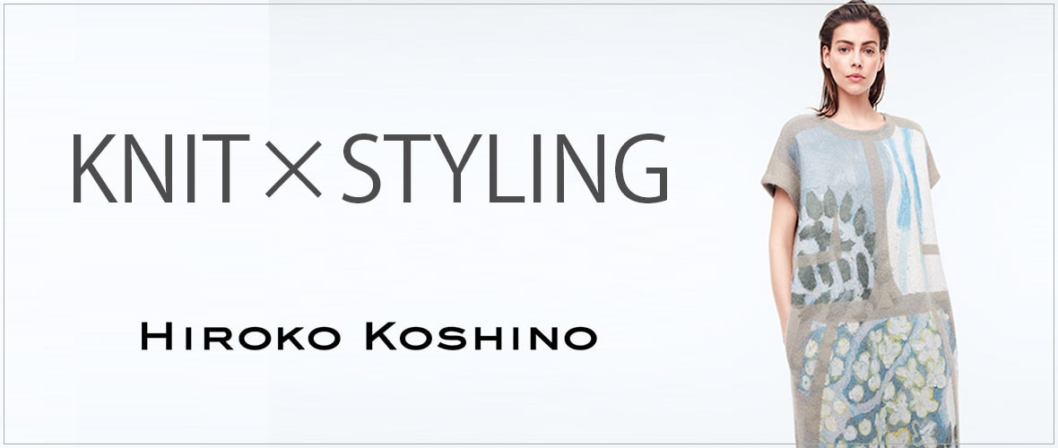 【HIROKO KOSHINO】KNIT×STYLING