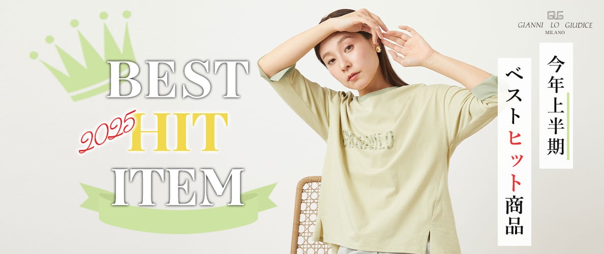 【BEST HIT ITEM】2025年上半期！売れたのはコレ！