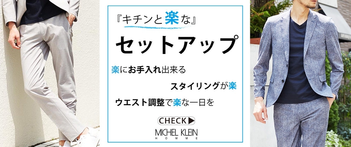 キチンと楽なセットアップ