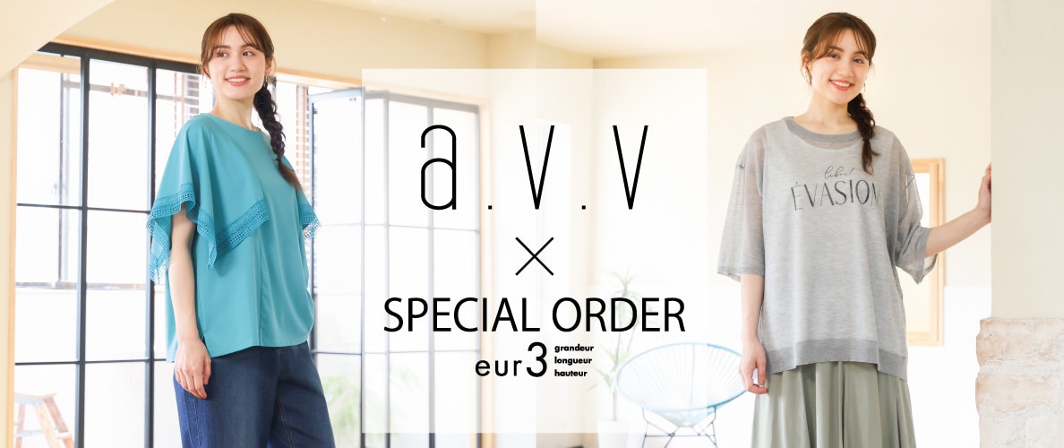  【a.v.v×eur3】大好評スペシャルコラボ！第二弾