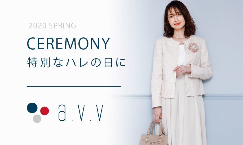 【CEREMONY】- 特別なハレの日に -